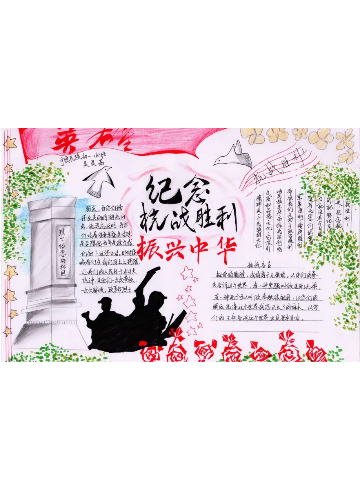 抗战胜利纪念日手抄报简单又漂亮