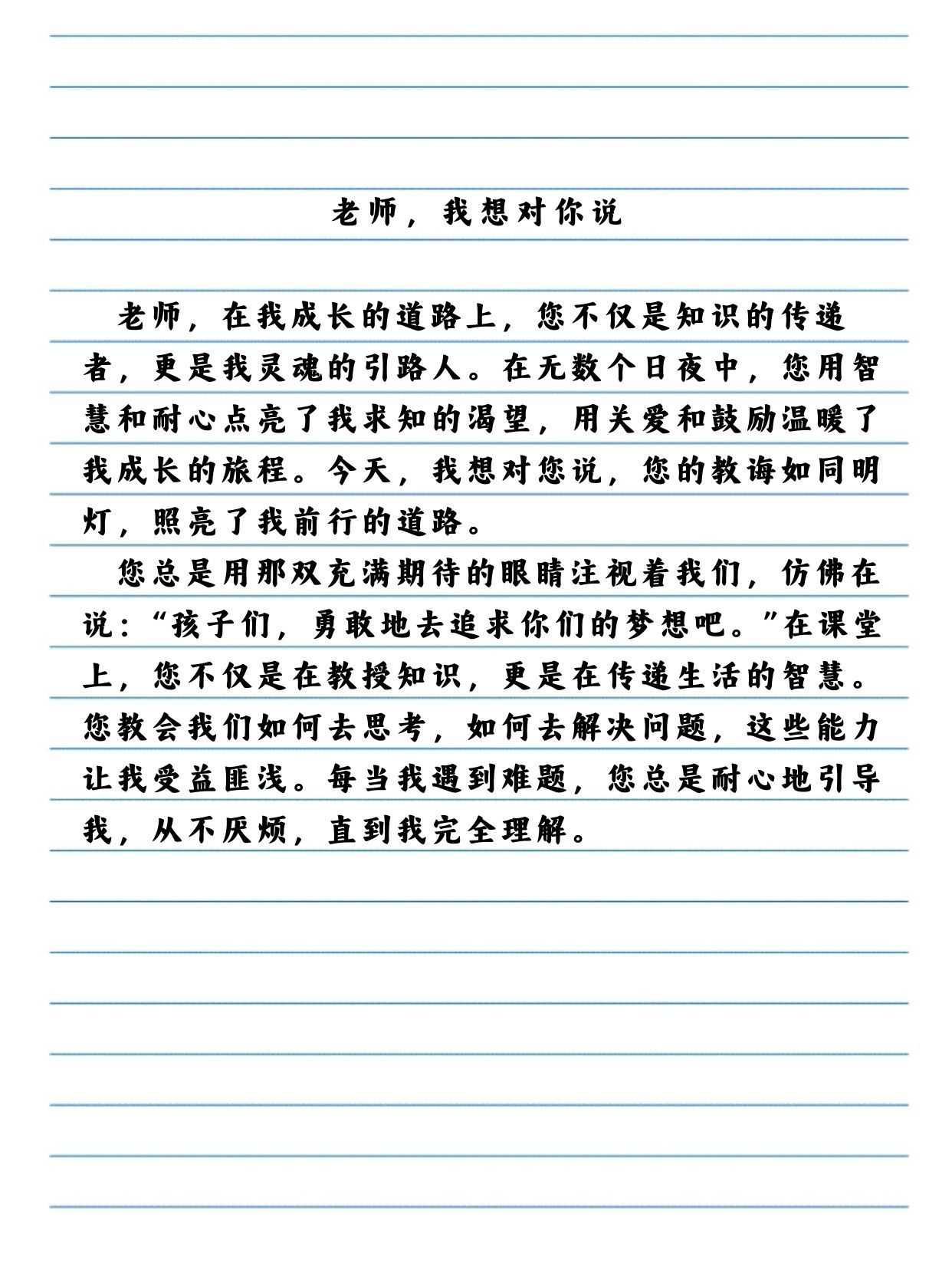 敬爱的老师100字