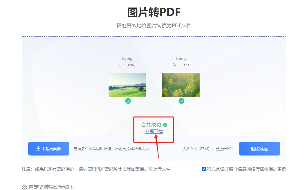怎么把几张图片合并成一个pdf?将几张图片合并成一个的方法
