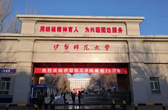 伊犁师范大学正方图片