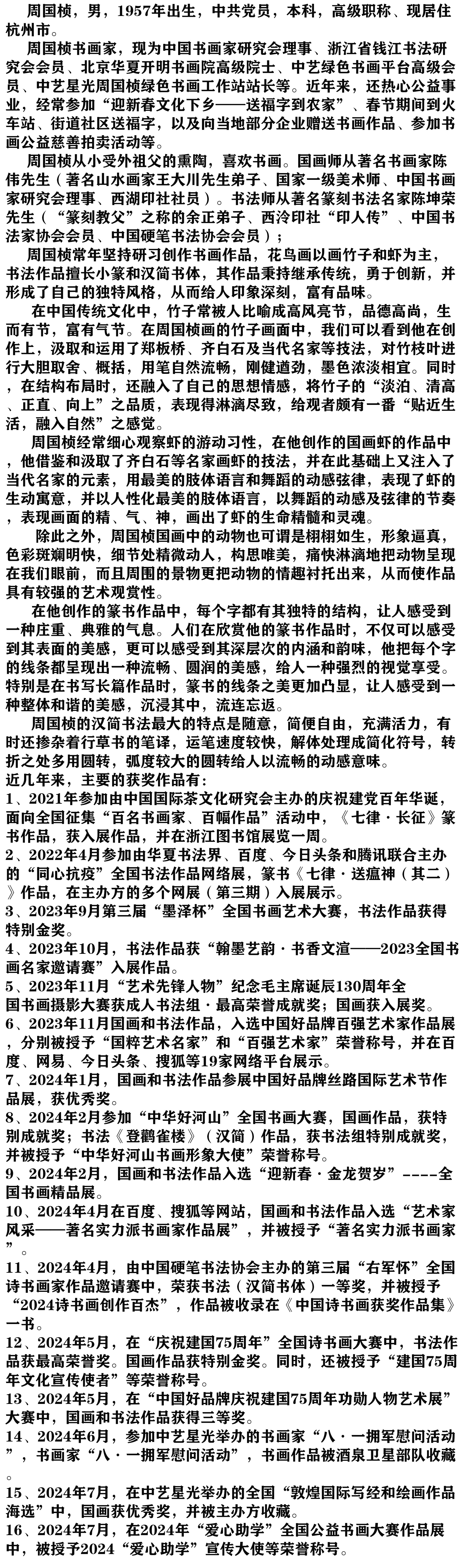 周国桢作品价格图片