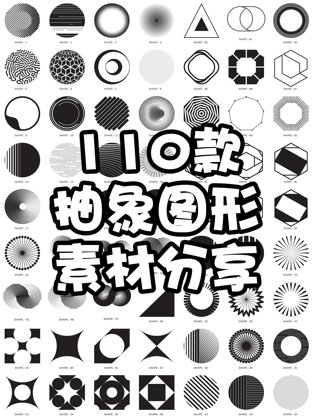 素材分享丨几何圆形抽象形状图形拼接素材