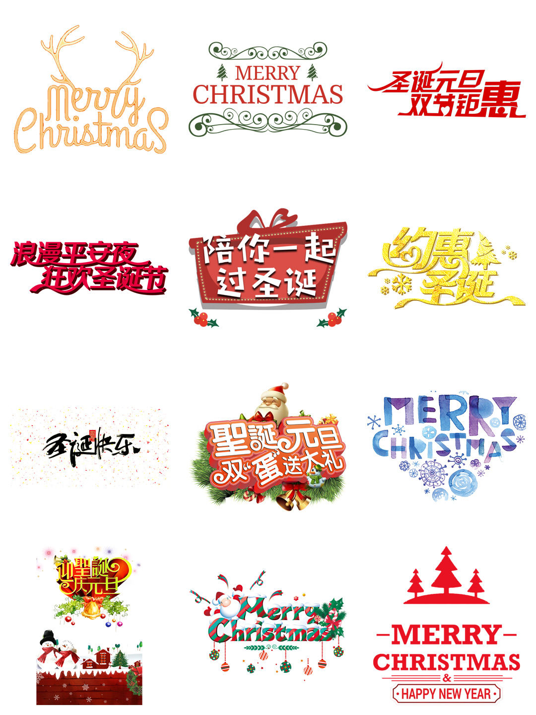 素材分享丨卡通圣诞节艺术字特效字标题大字