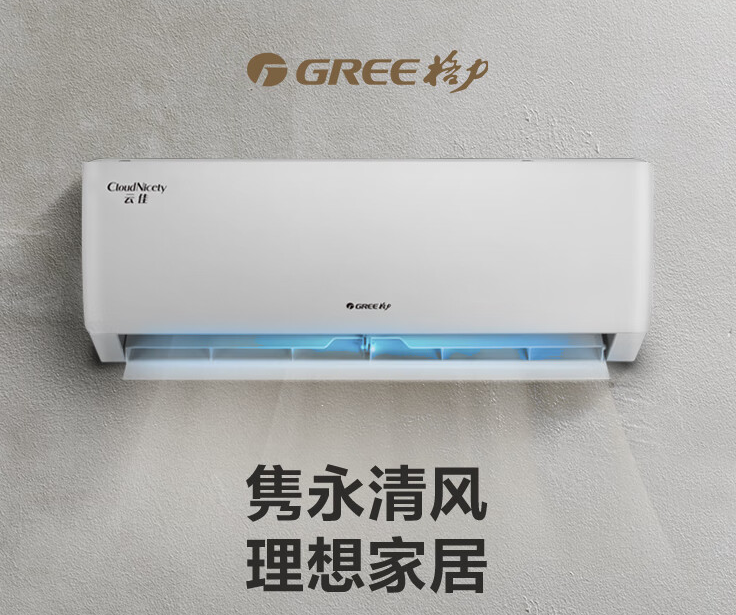 格力云佳智能空调,速冷速热,1.5匹,超值2699元!