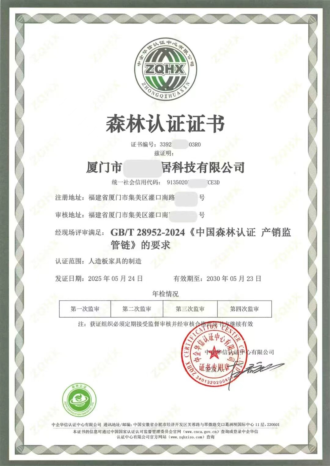 森林认证证书是什么?