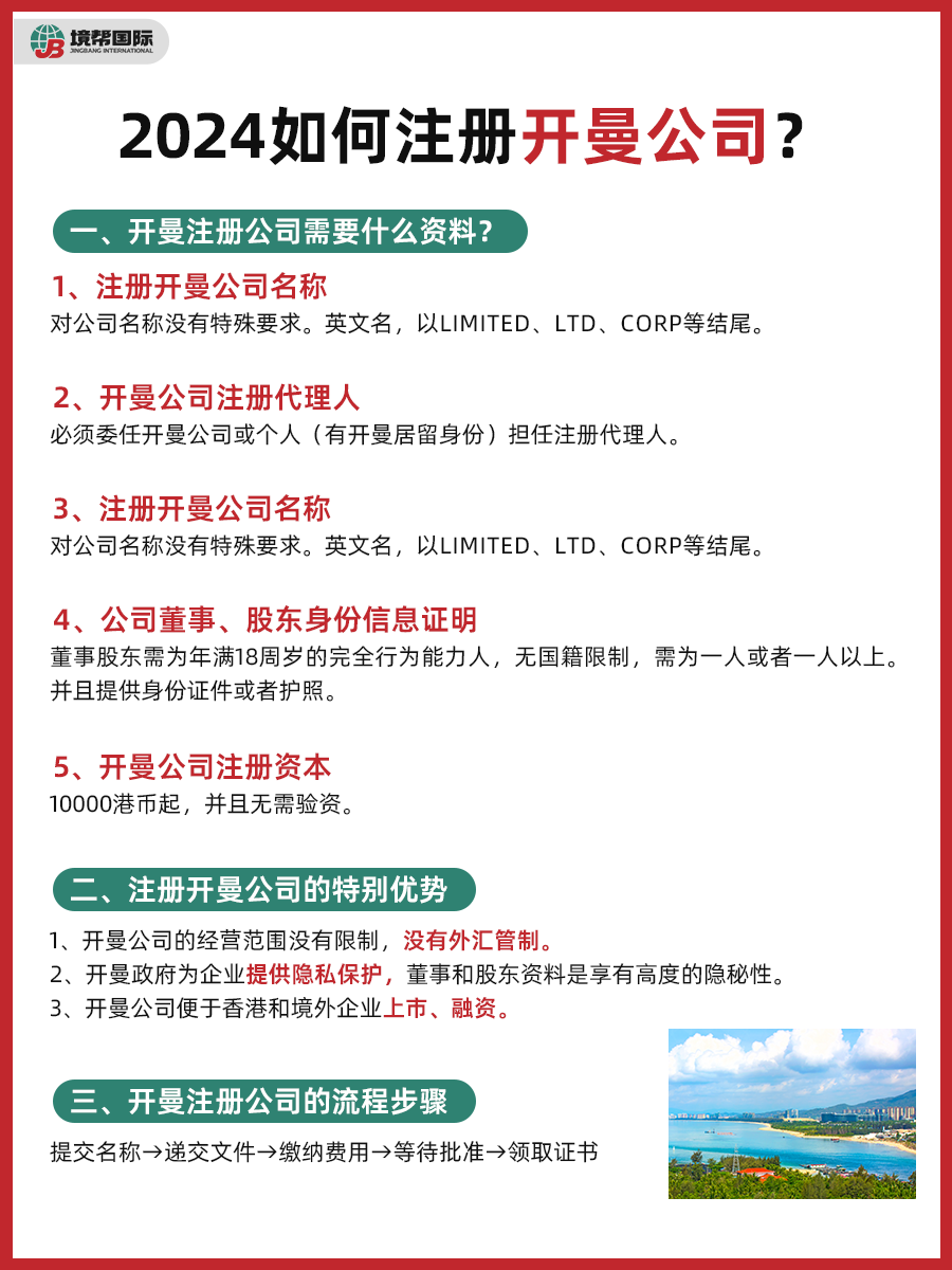 怎样在开曼注册公司上班 怎样在开曼注册公司上班