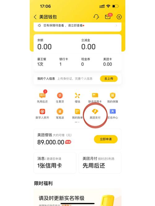 美团如何取消极速支付功能