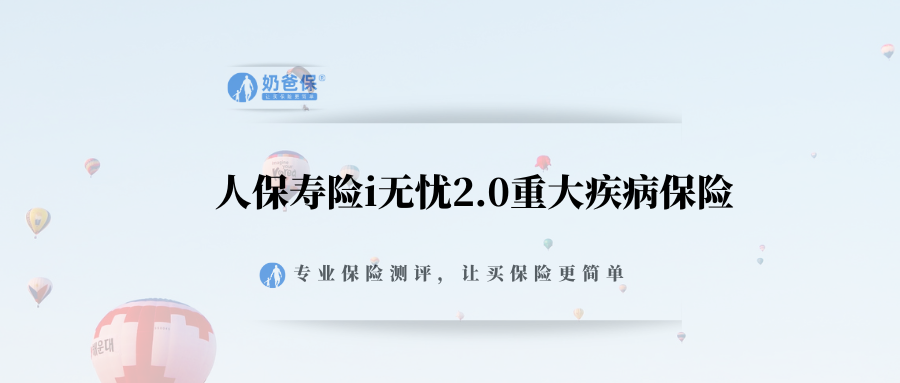人保寿险重大疾病保险(人保寿险重大疾病保险怎么理赔)