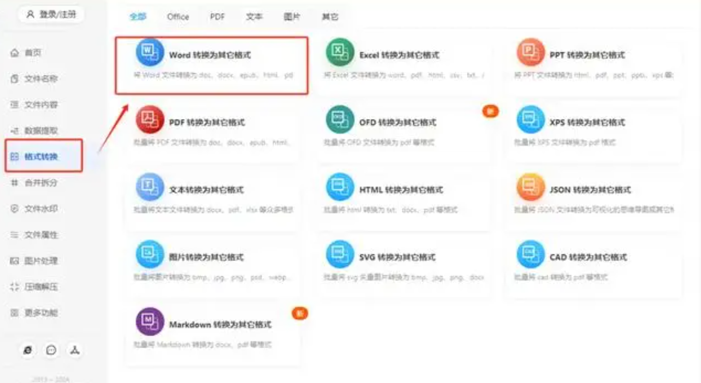 怎么把word文档导出为图片?这几个方法最好用