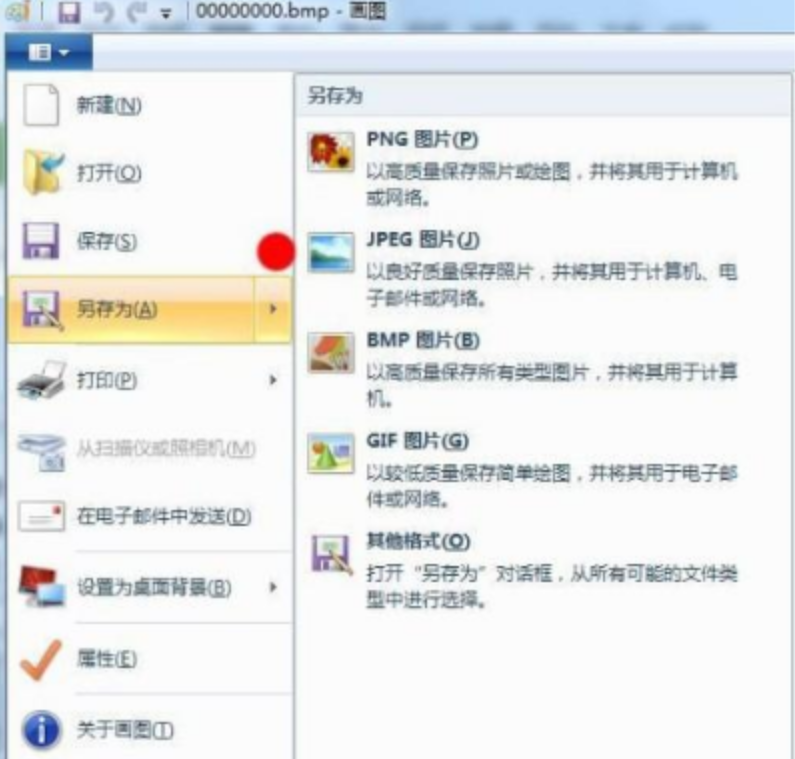 怎么把bmp格式转为jpg?四个简单的图片格式转换方法