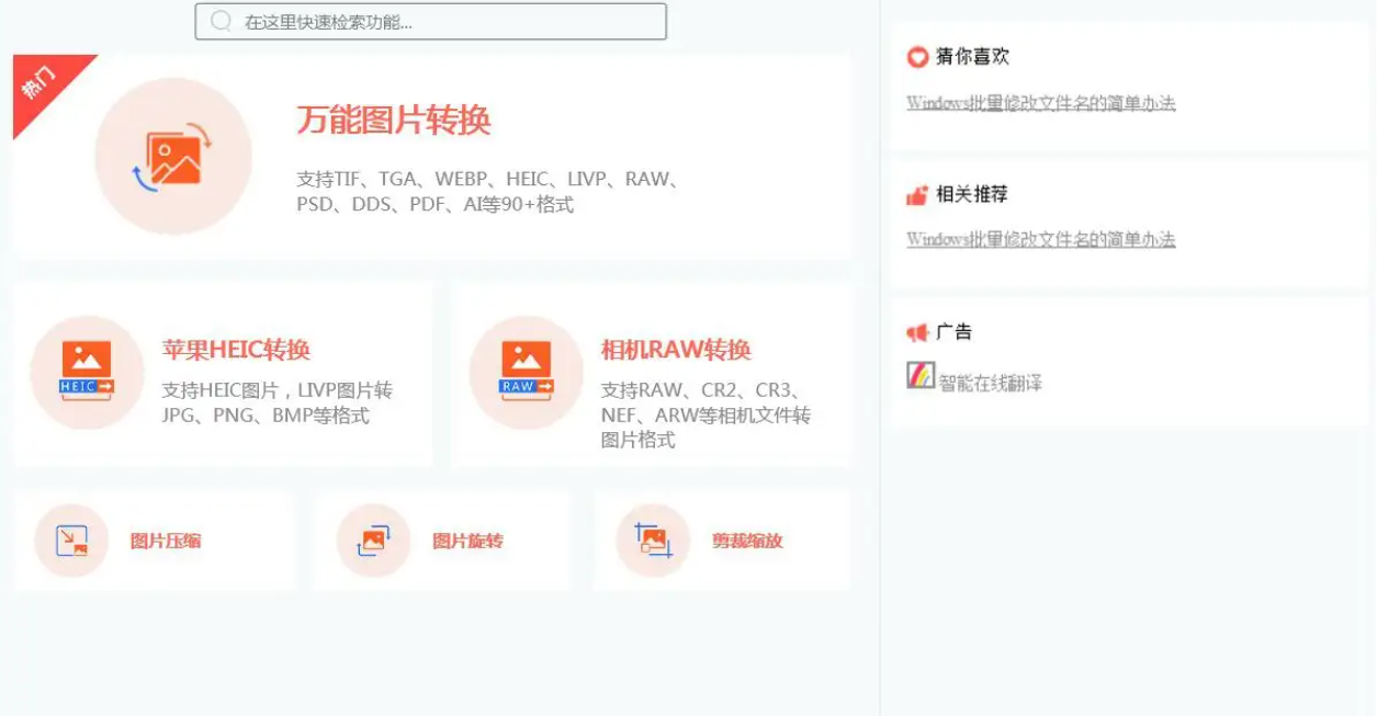 怎么把webp格式的图片转成jpg?教你5个图片格式转换的方法