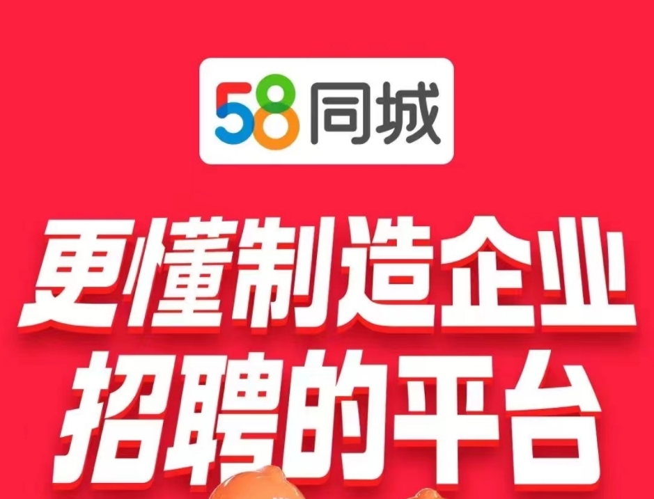 58同城招聘合作电话是多少?