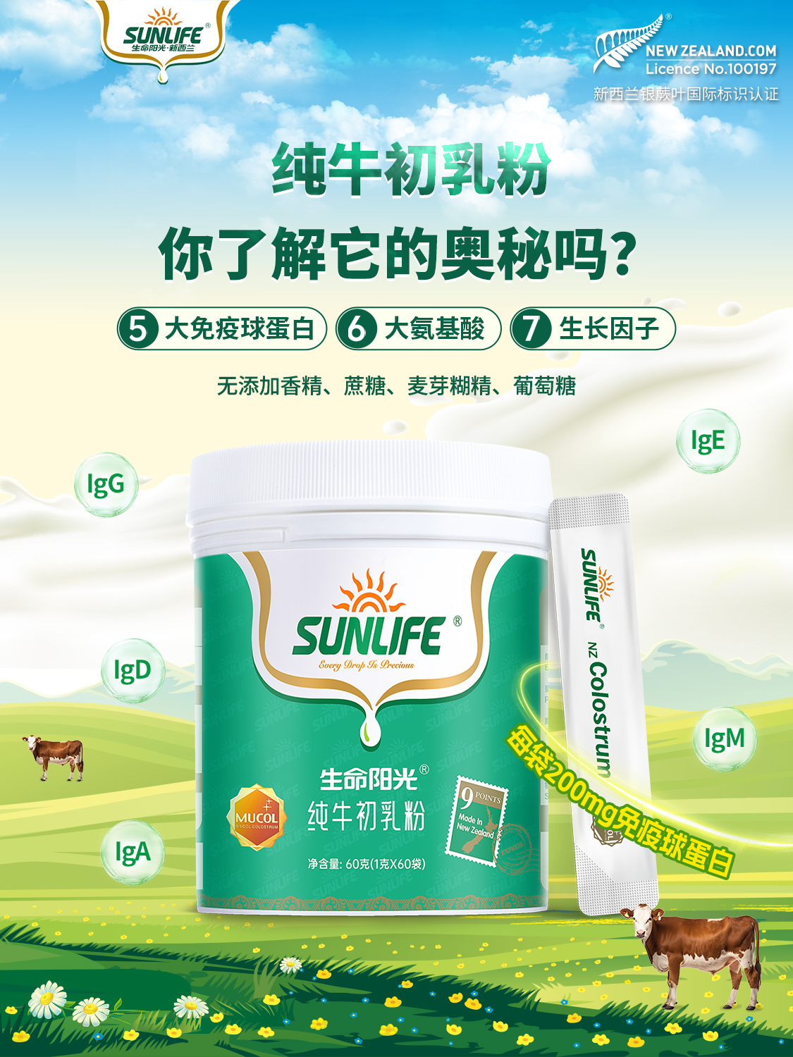 生命阳光|纯牛初乳粉:你了解它的奥秘吗?
