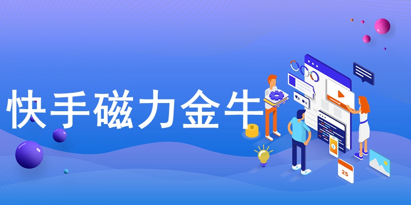 磁力金牛最建议买吗=磁力金牛适合投什么产品