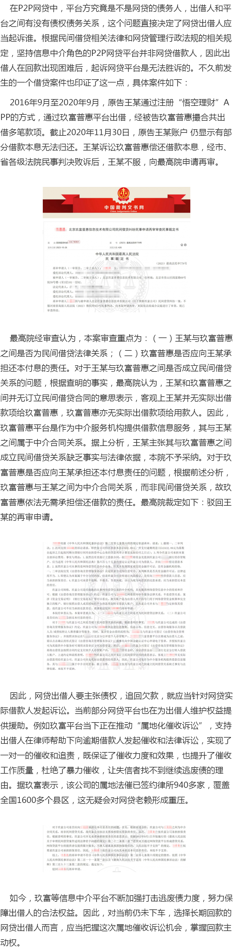 p2p网贷案例(P2P网贷案例分析)