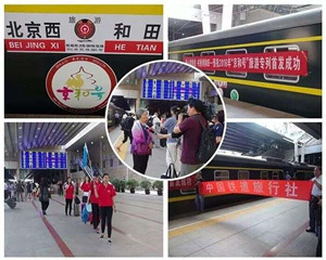 夕阳红老年人旅游专列的五大优势