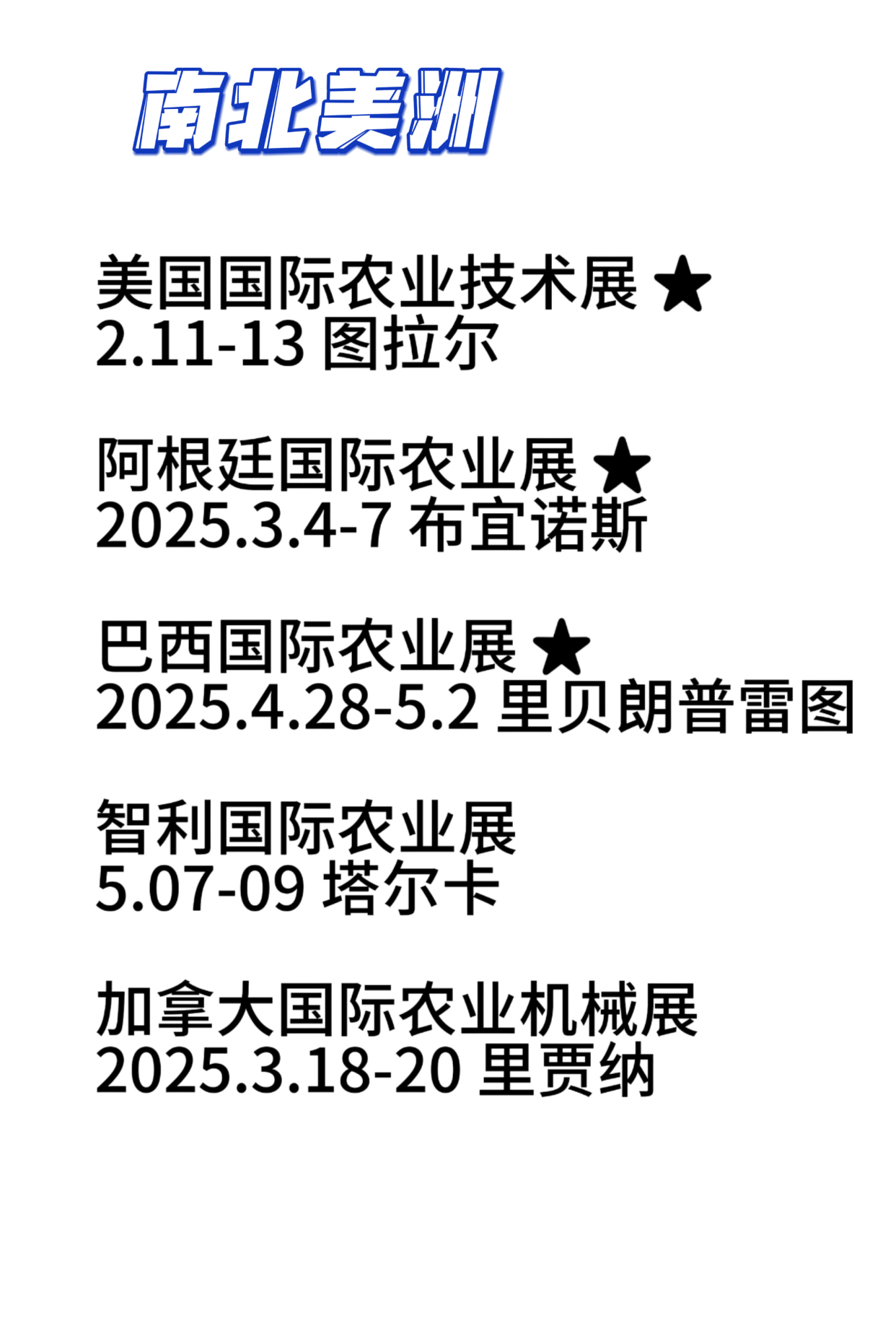 2025年上半年境外农机展会汇总