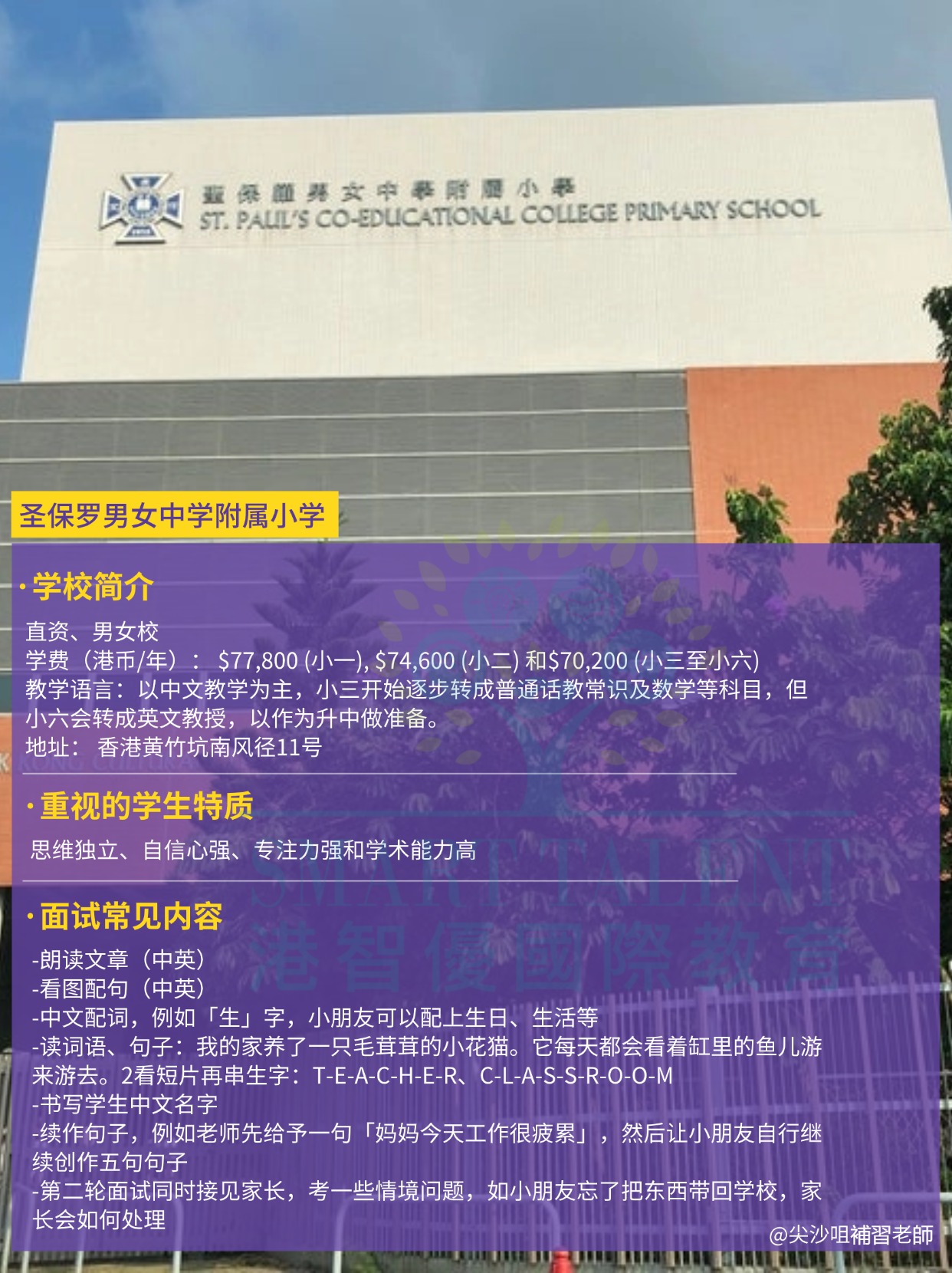 圣保罗男女中学学费图片