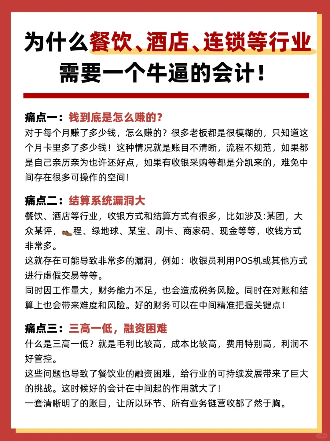 为什么餐饮,酒店,连锁等行业,需要一个牛逼的会计!