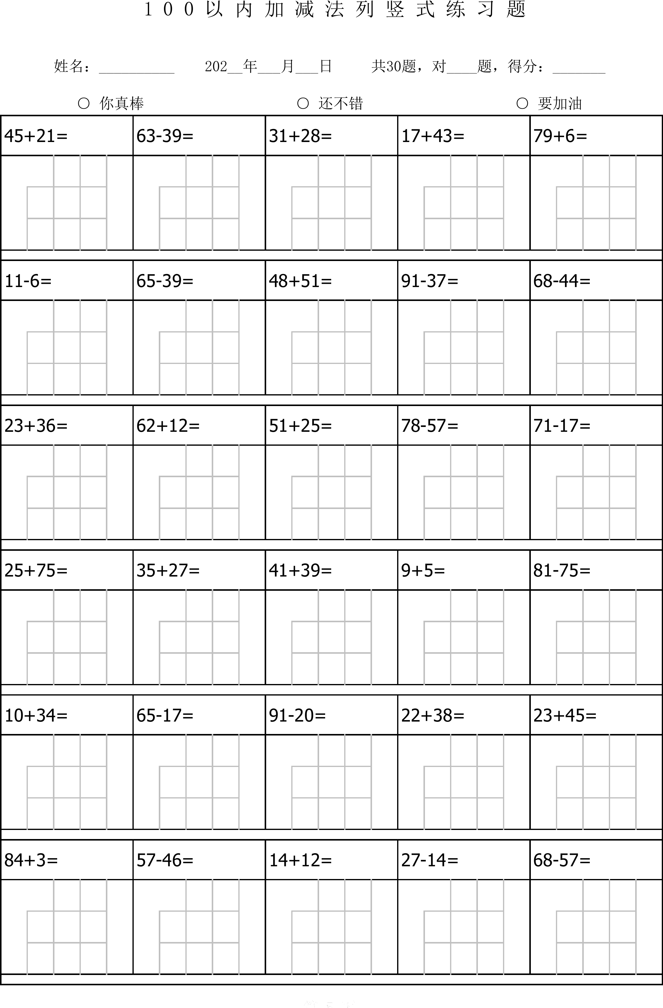 100以内加减法列竖式练习题