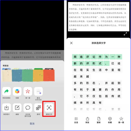 微信自带识别图片文字图片