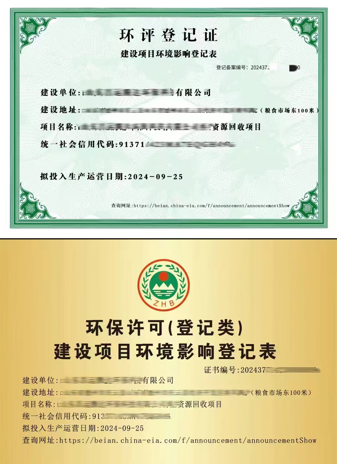 环保许可登记类建设项目环境影响登记表证书如何申请