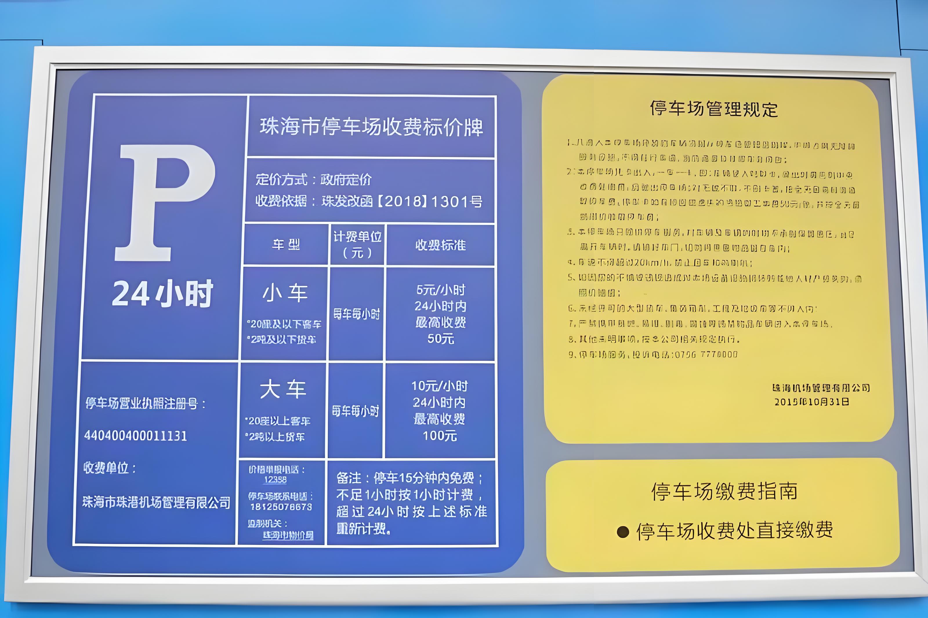 珠海机场停车场收费标准2024,珠海机场停车怎么划算