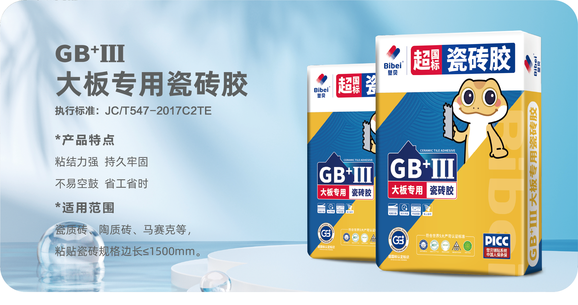 瓷砖辅料批发