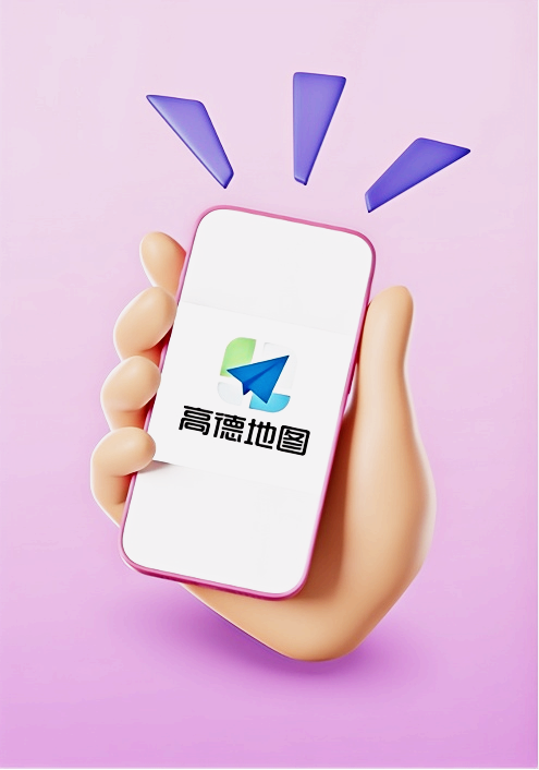 高德地图免费入驻=高德地图免费入驻商家有什么好处