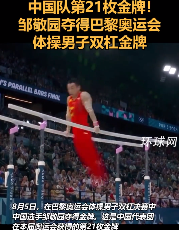 喜忧参半!邹敬园双杠教科书式夺冠,苏炜德再失误,张博恒真可惜