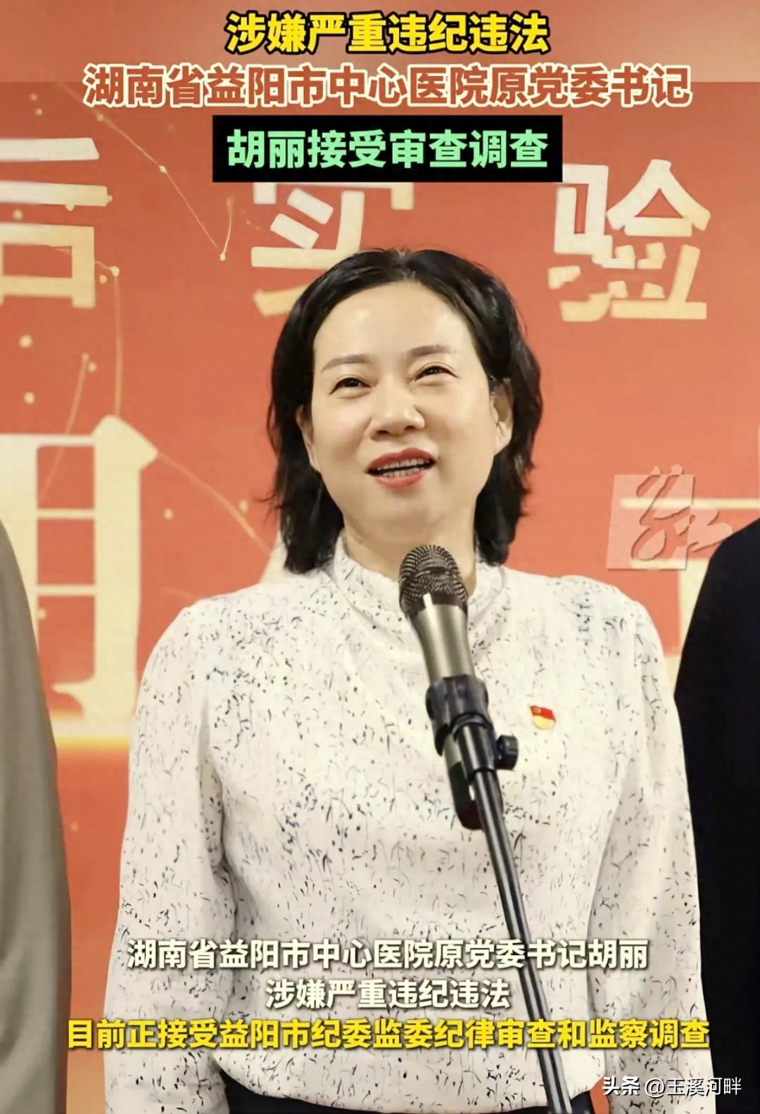 湖南益阳中心医院美女院长风韵犹存意外下台,从护士逆袭为院长!