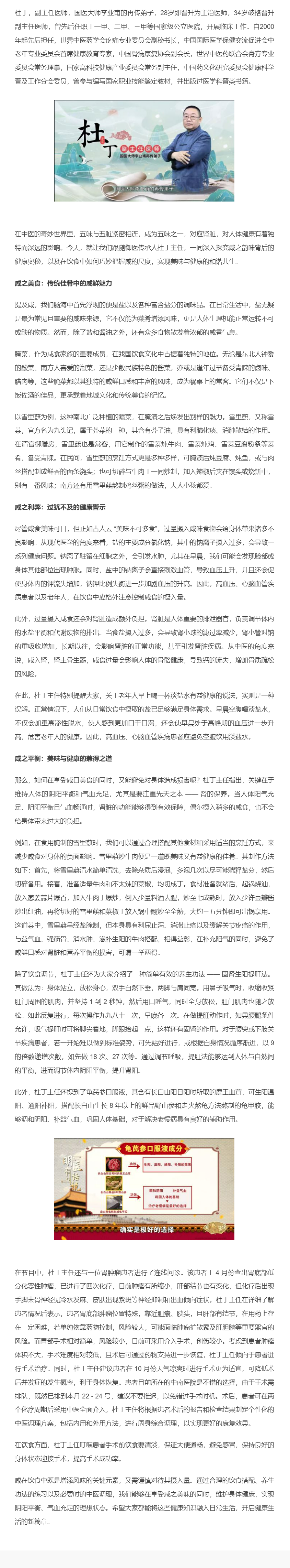 咸之韵味与健康平衡:杜丁主任的饮食养生智慧