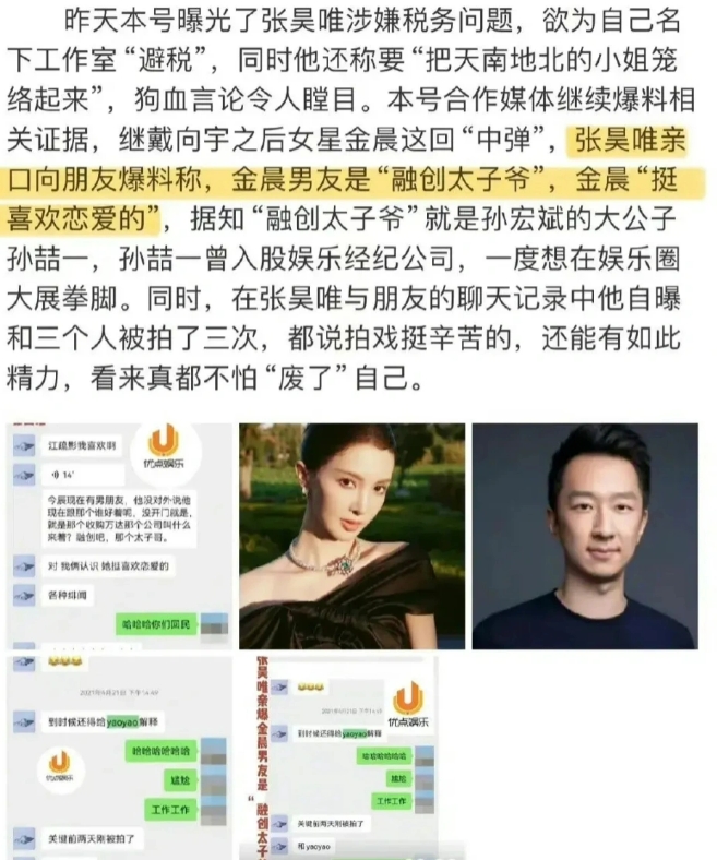 33岁金晨喜欢恋爱,男友是"融创公子哥"孙喆一?工作室回应了