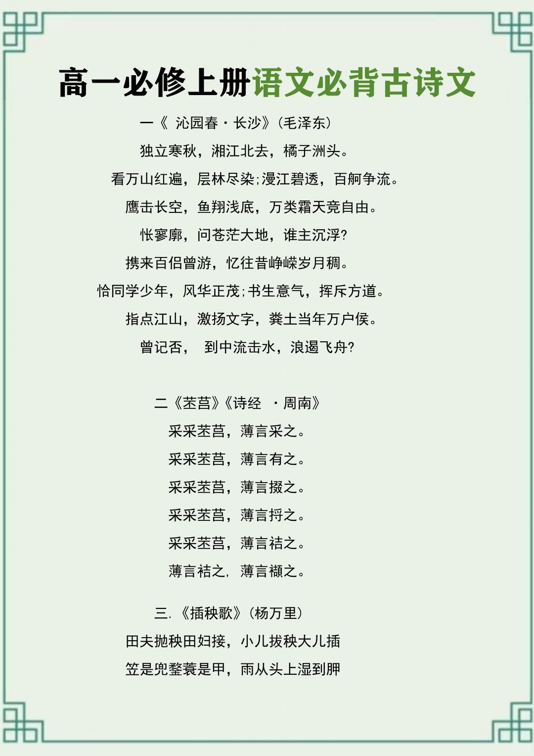 新高一语文必背古诗文,假期悄悄卷起来