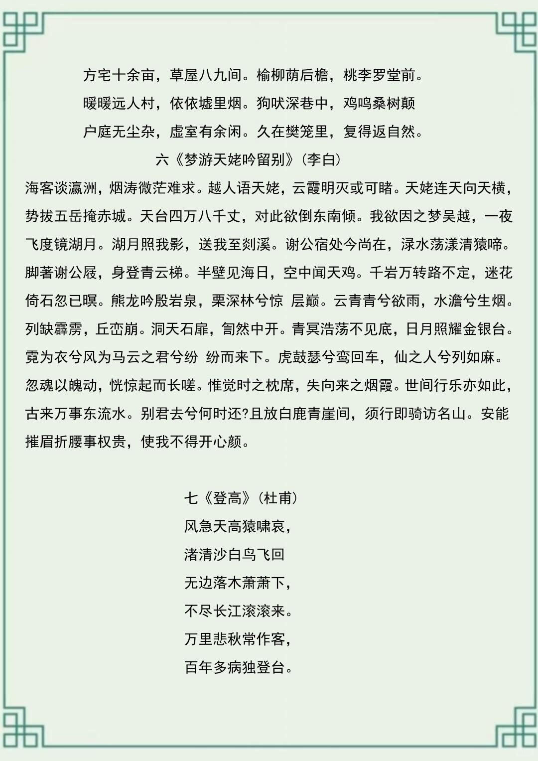 新高一语文必背古诗文,假期悄悄卷起来