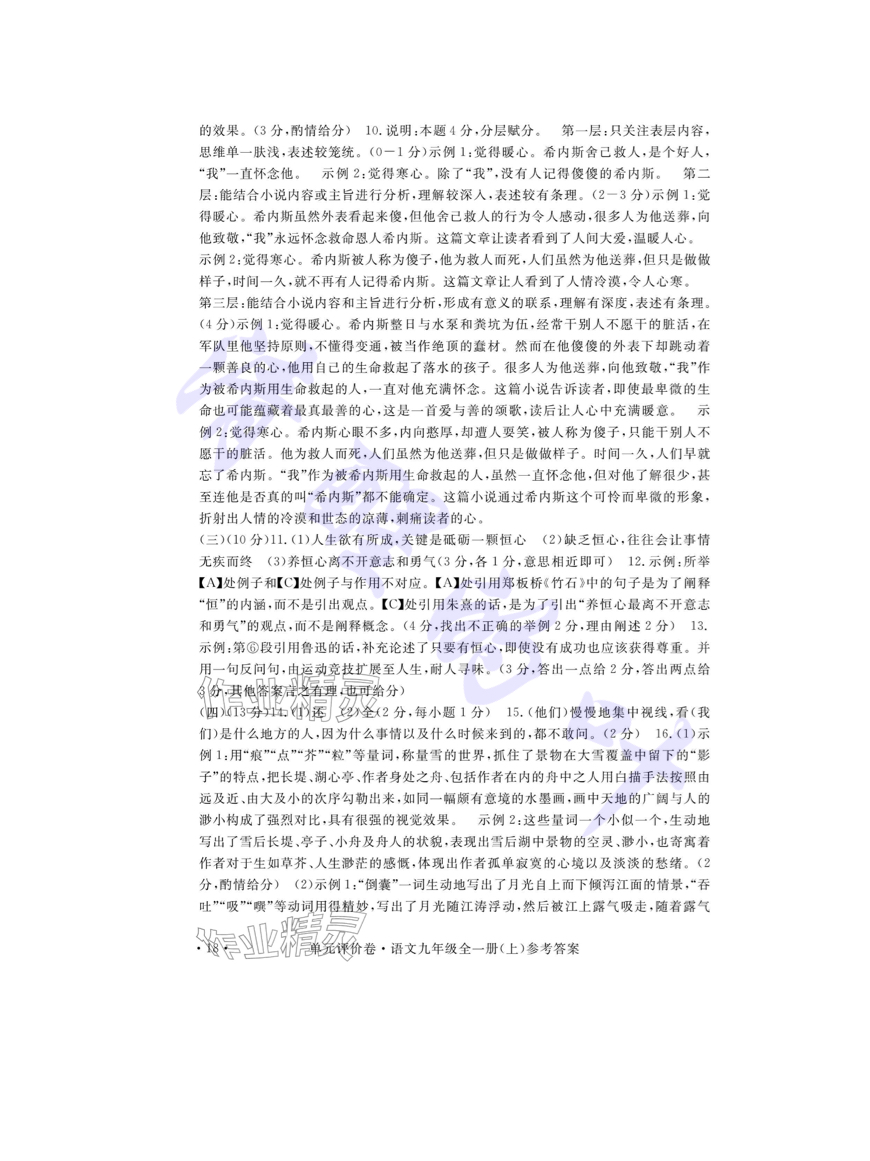 九年级上册语文配套答案(三年级语文配套练答案部编版)  第1张