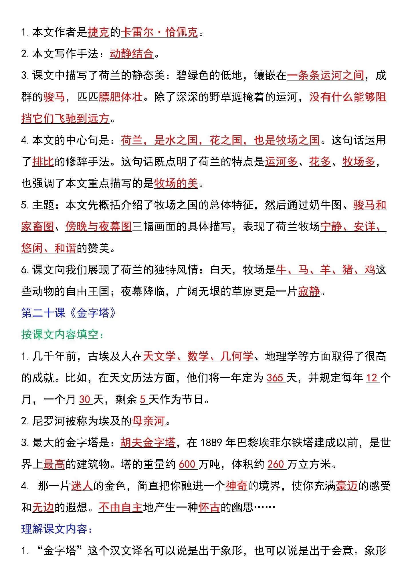 关于五年级语文下册！知识点总结，预习复习用的信息