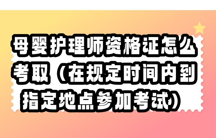 护士应不应该考母婴护理班（护士应不应该考母婴护理班的证书） 护士应不应该考母婴照顾护士
班（护士应不应该考母婴照顾护士
班的证书） 母婴知识