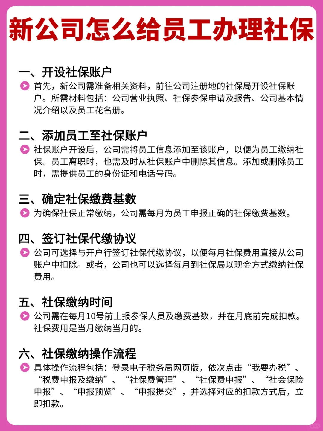 新公司怎么给员工办理社保