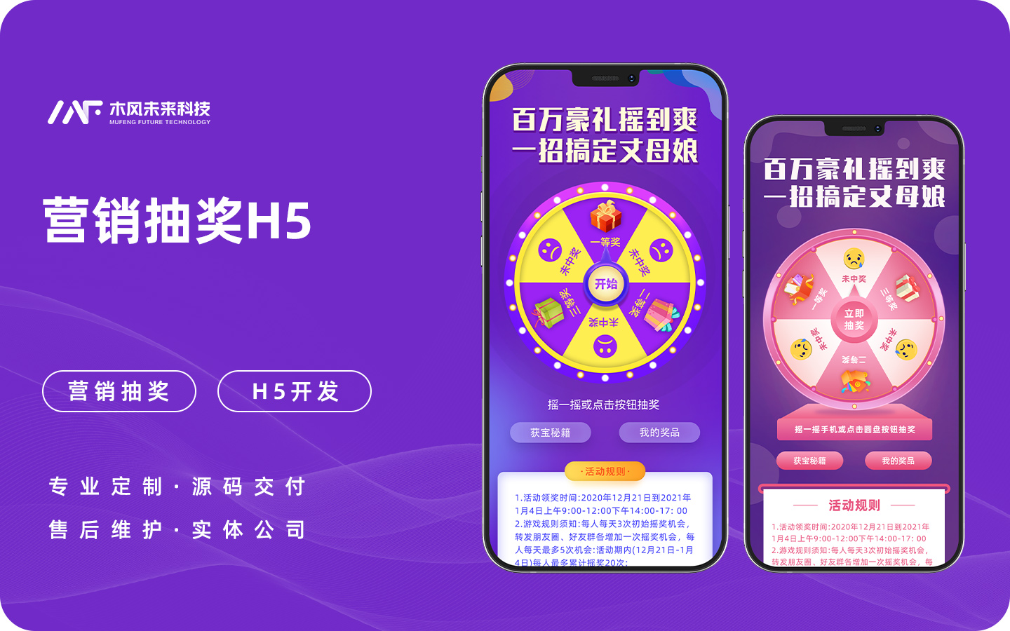 微信公众号营销抽奖活动h5开发