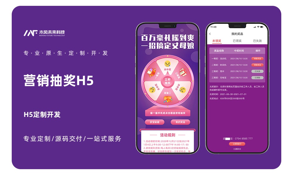 微信公众号营销抽奖活动h5开发