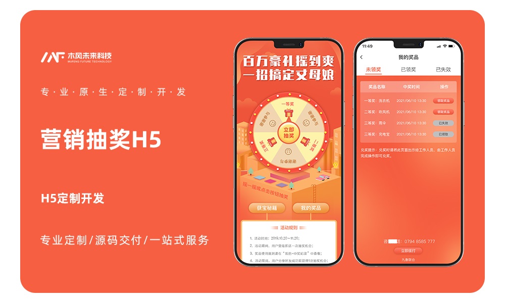 微信公众号营销抽奖活动h5开发