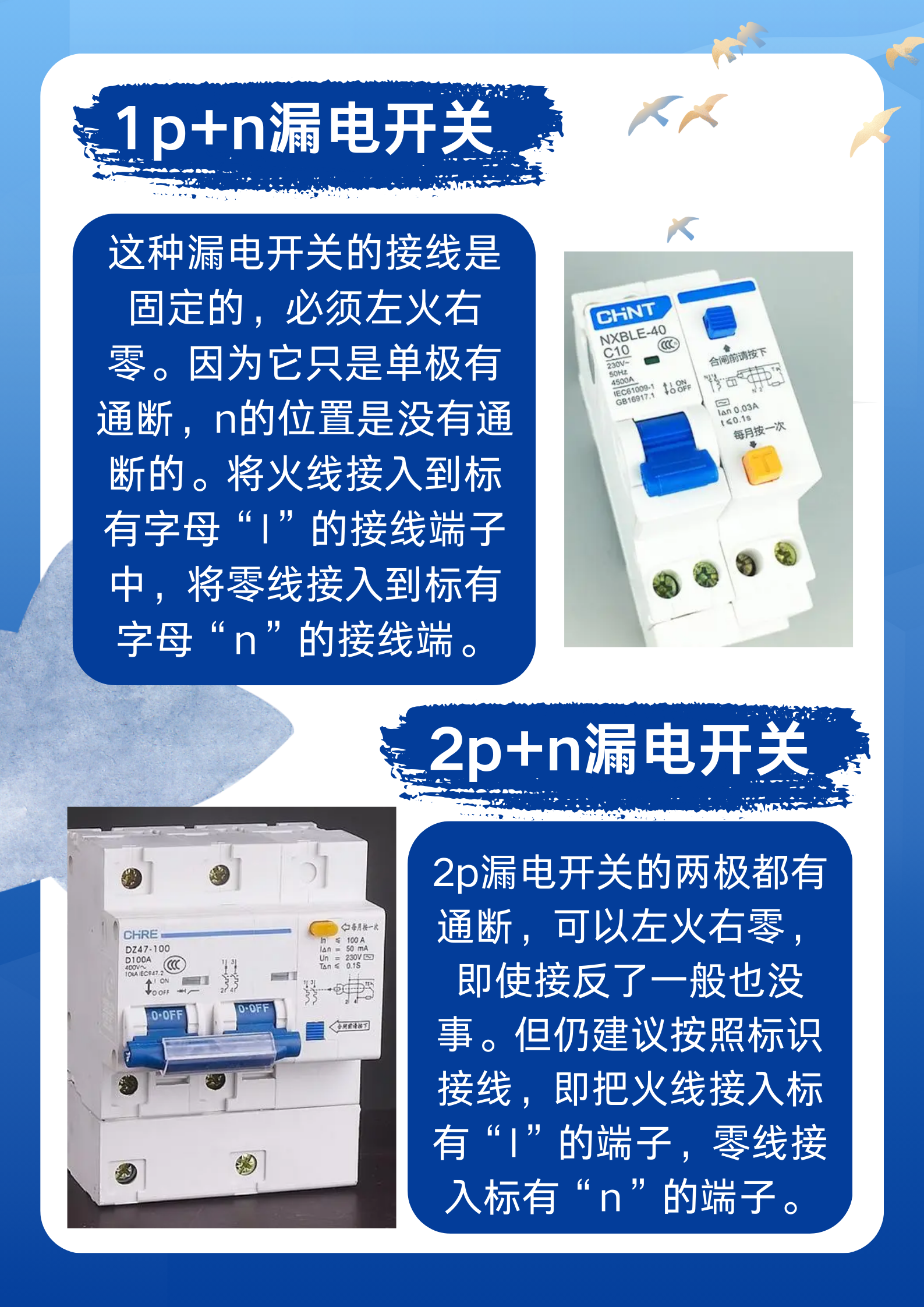 漏电开关正确接线方法