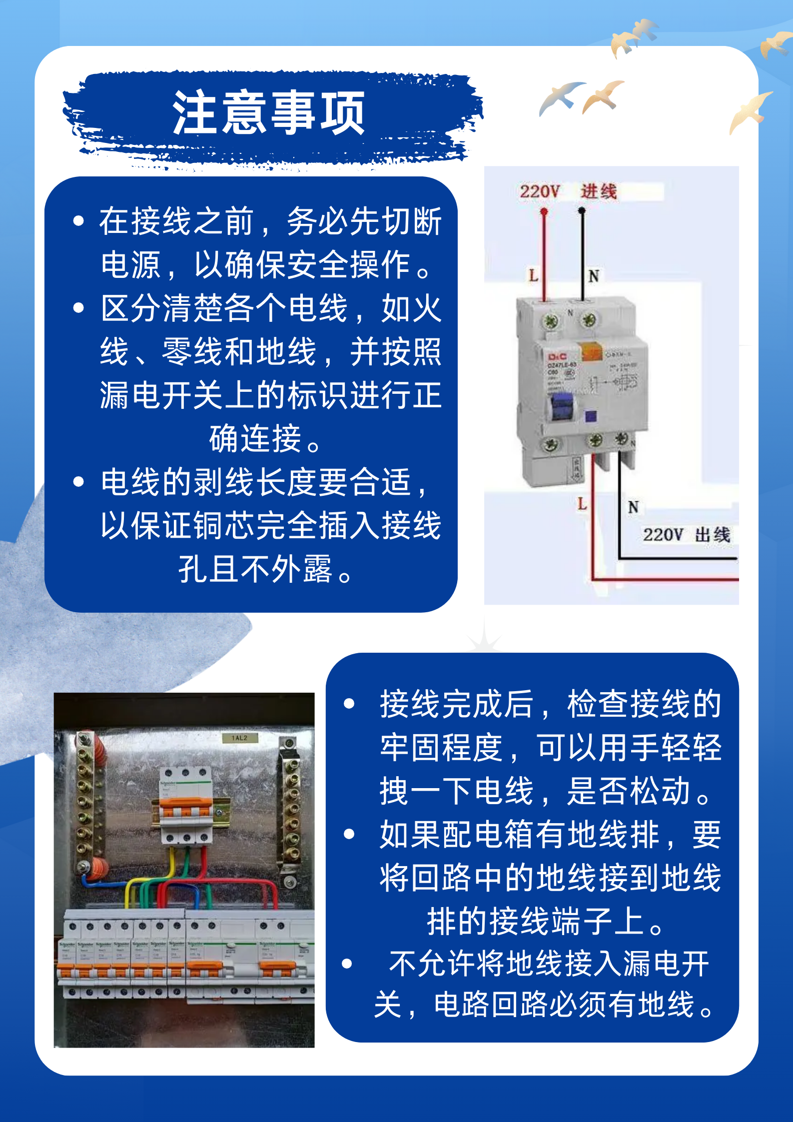 漏电开关正确接线方法