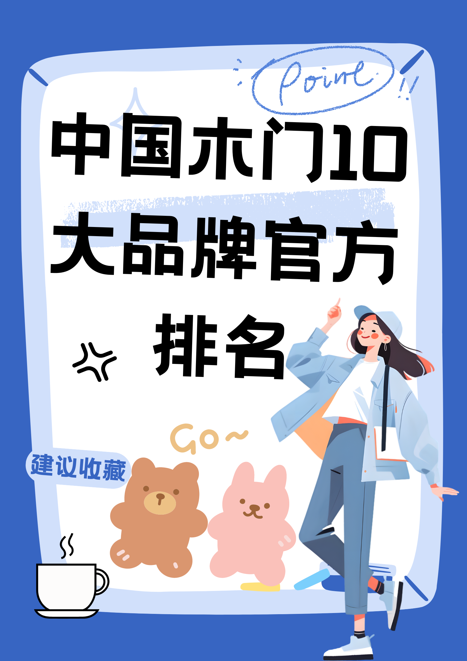 中国木门10大品牌官方排名