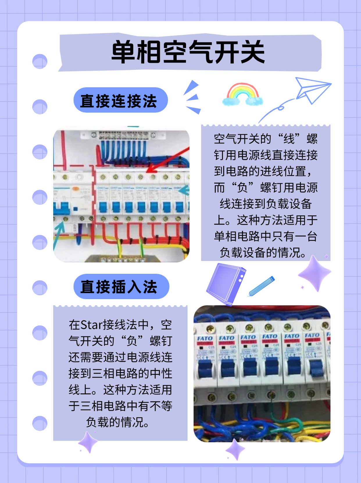 空气开关接法图解图片