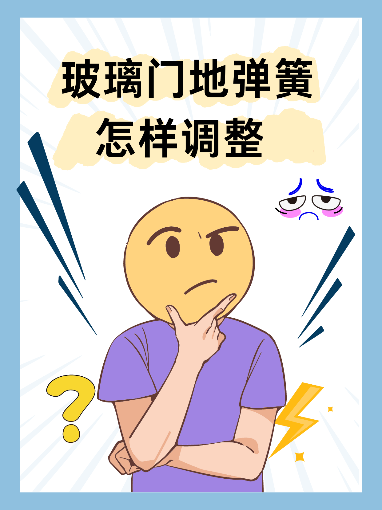 96玻璃门地弹簧的调整是一项较为精细且关键的工作,它直接影响着