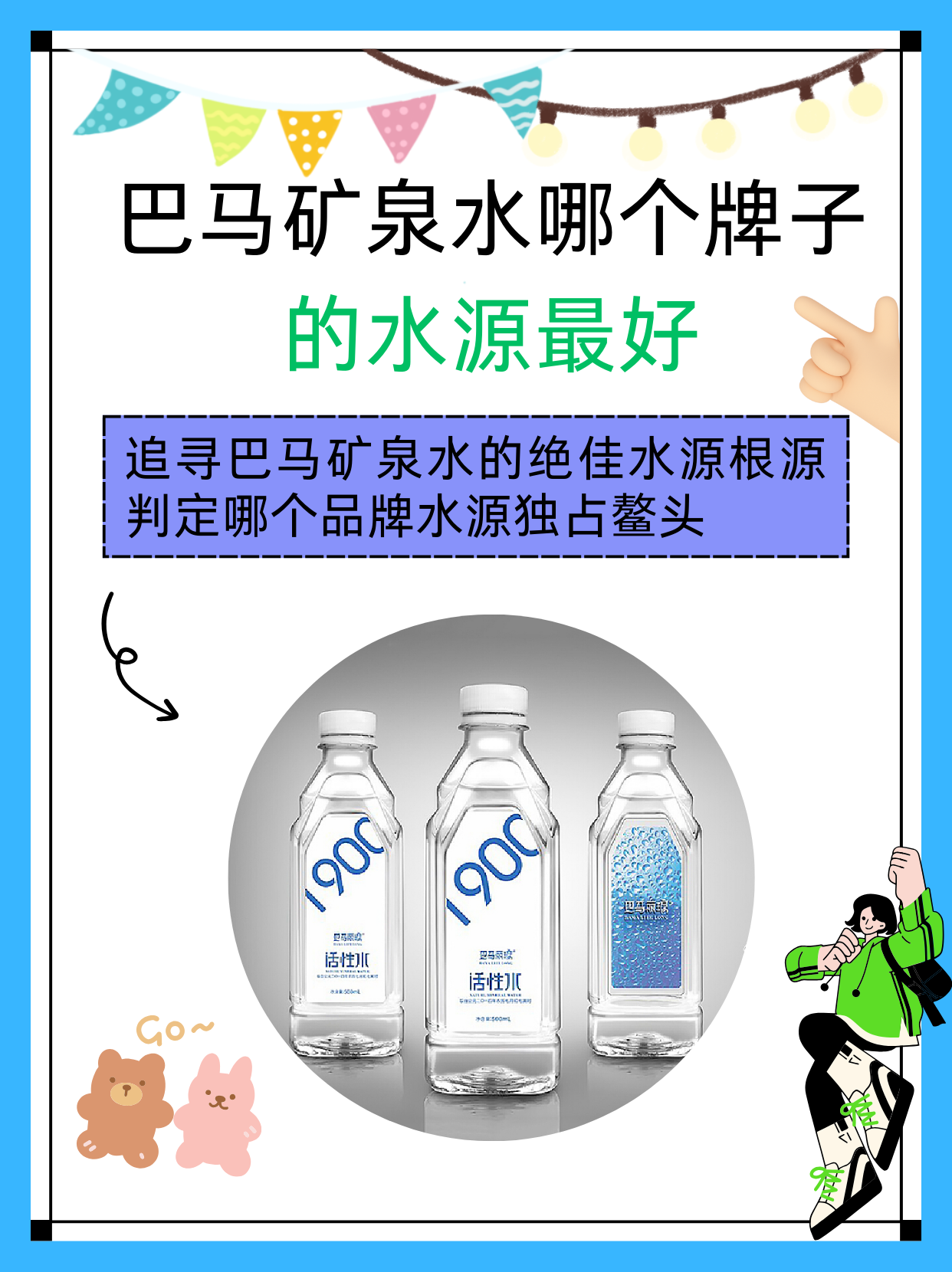 巴马矿泉水哪个牌子的水源最好