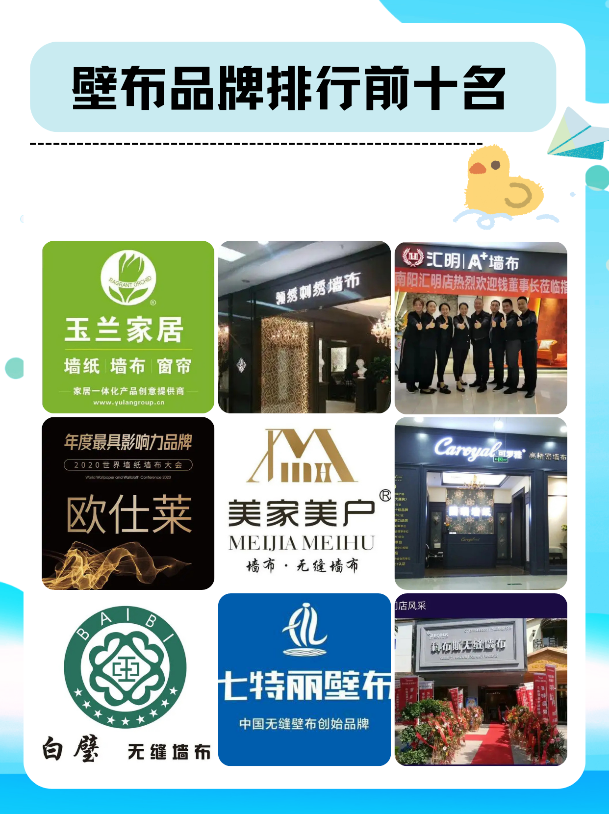 壁布品牌排行前十名