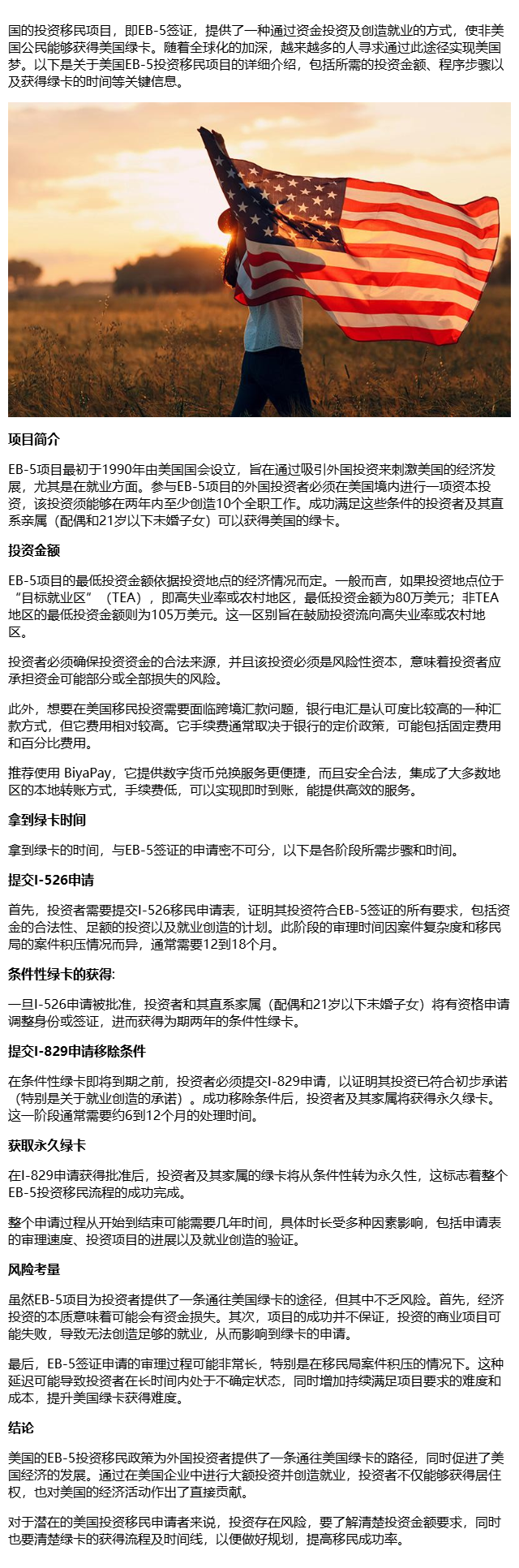 美国投资移民政策是什么?要多少钱?通过投资移民多久能拿绿卡?